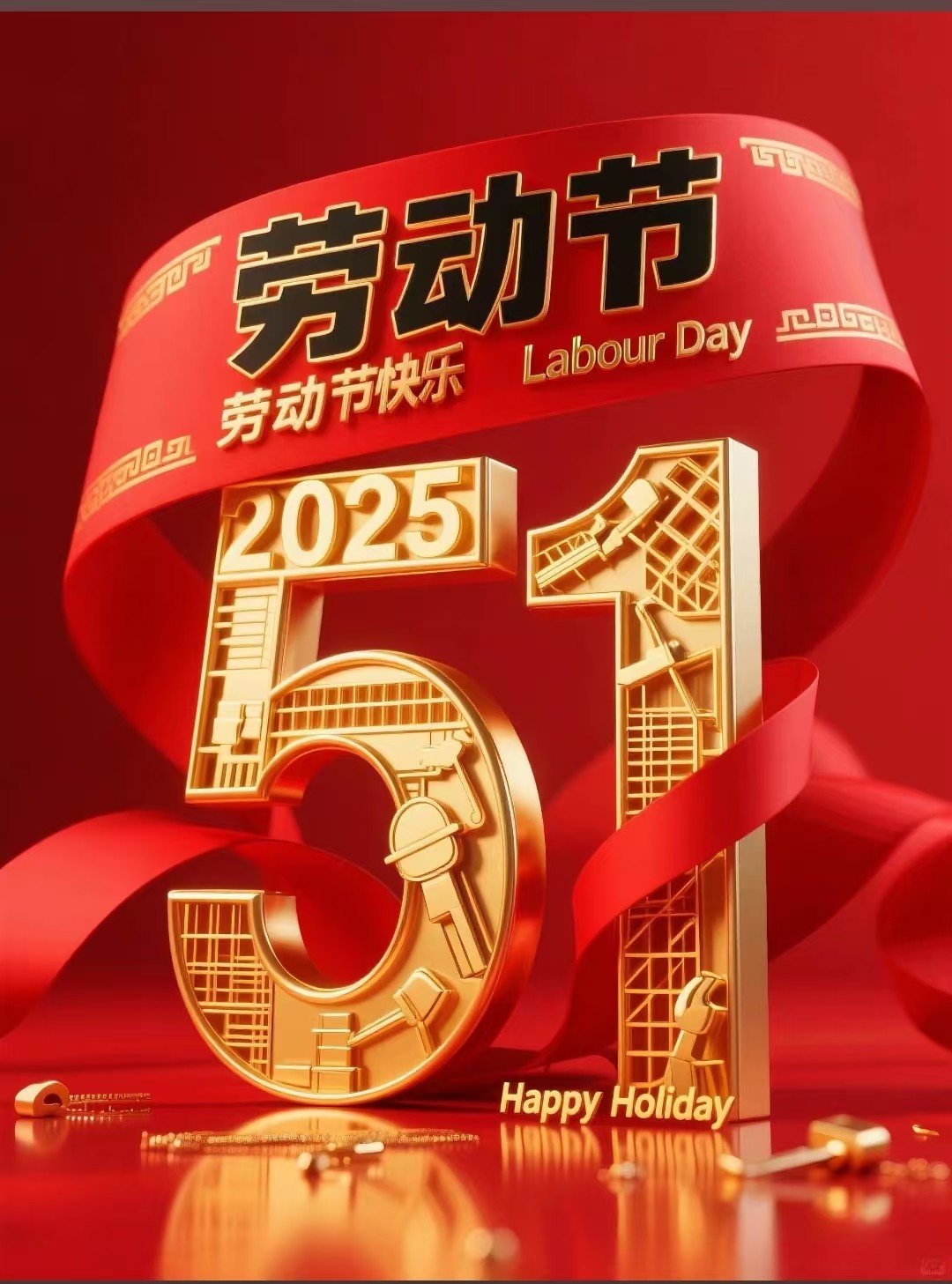 اطلاعیه تعطیلات روز کارگر