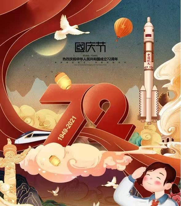 اطلاعیه تعطیلات روز ملی در سال 2021